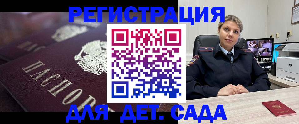 регистрация для дет. сада в Мариинске